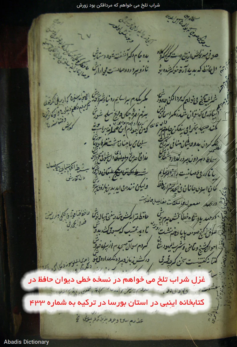 شراب تلخ می خواهم که مردافکن بود زورش